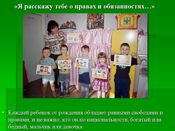Презентация на тему: "Формирование основ правового сознания у дошкольников"