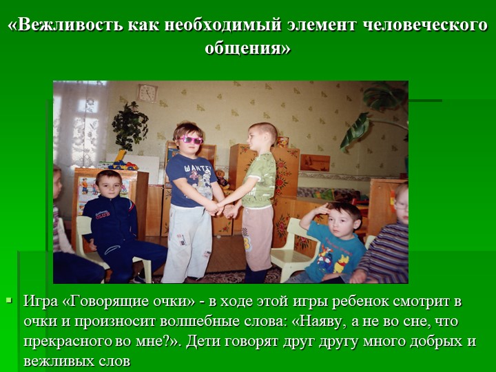 Презентация на тему: "Формирование основ правового сознания у дошкольников"