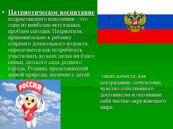 Презентация на тему: "Формирование основ правового сознания у дошкольников"