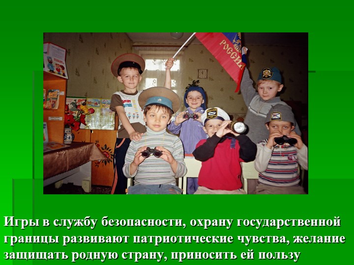 Презентация на тему: "Формирование основ правового сознания у дошкольников"