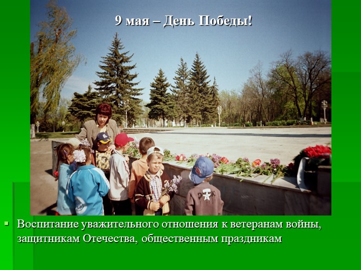 Презентация на тему: "Формирование основ правового сознания у дошкольников"