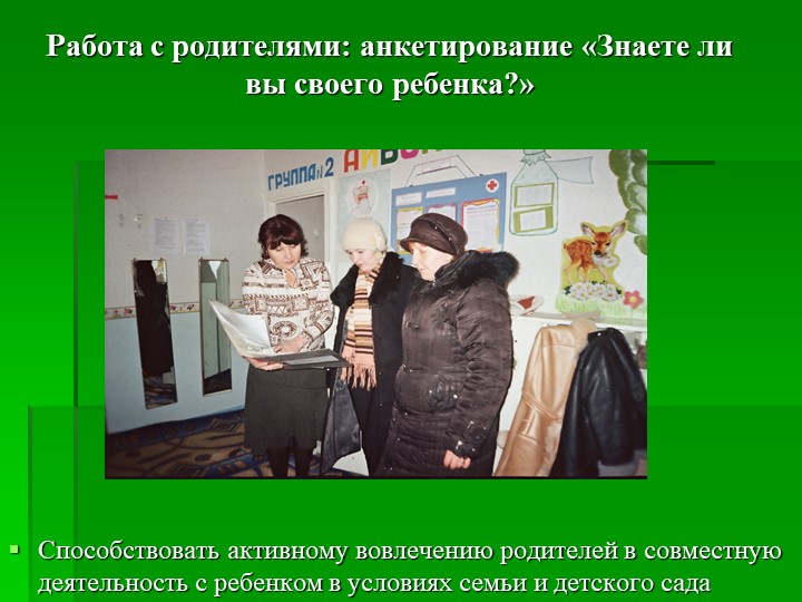 Презентация на тему: "Формирование основ правового сознания у дошкольников"