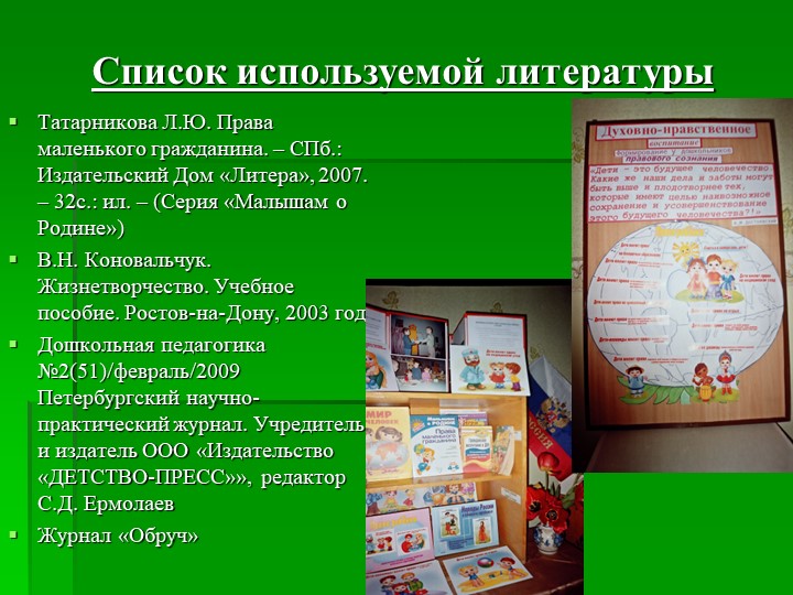 Презентация на тему: "Формирование основ правового сознания у дошкольников"