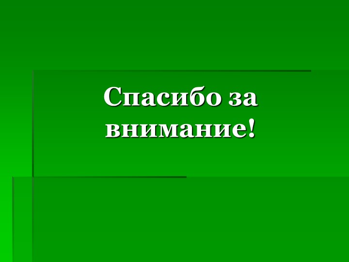 Презентация на тему: "Формирование основ правового сознания у дошкольников"