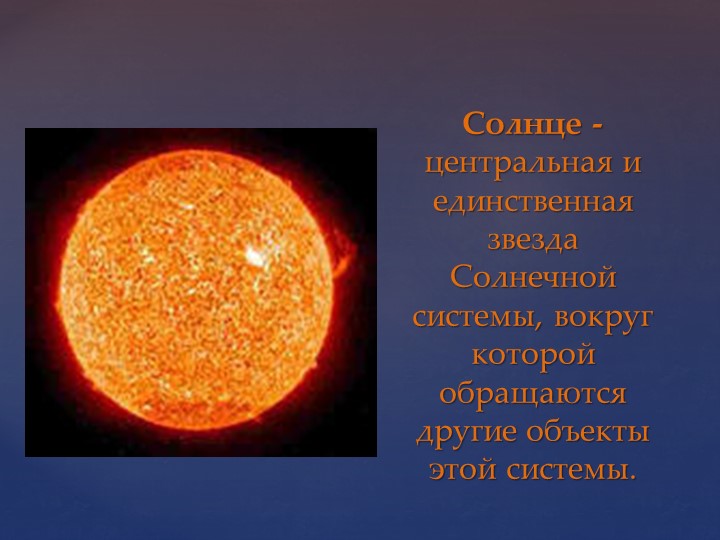 Презентация по познанию в подготовительной группе "Планеты солнечной системы"