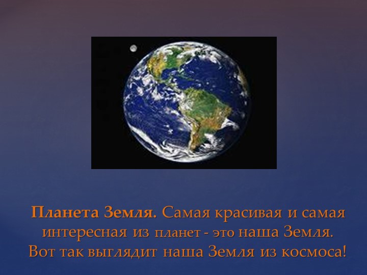 Презентация по познанию в подготовительной группе "Планеты солнечной системы"