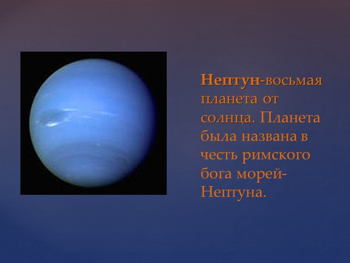 Презентация по познанию в подготовительной группе "Планеты солнечной системы"