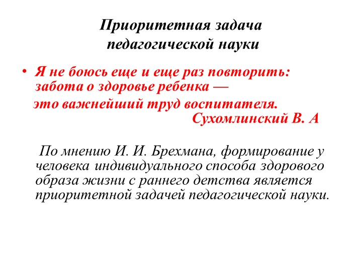 Презентация "Здоровьесберегающее пространство ДОУ" (раскрытие понятия, его составляющие, роль педагога в его создании)