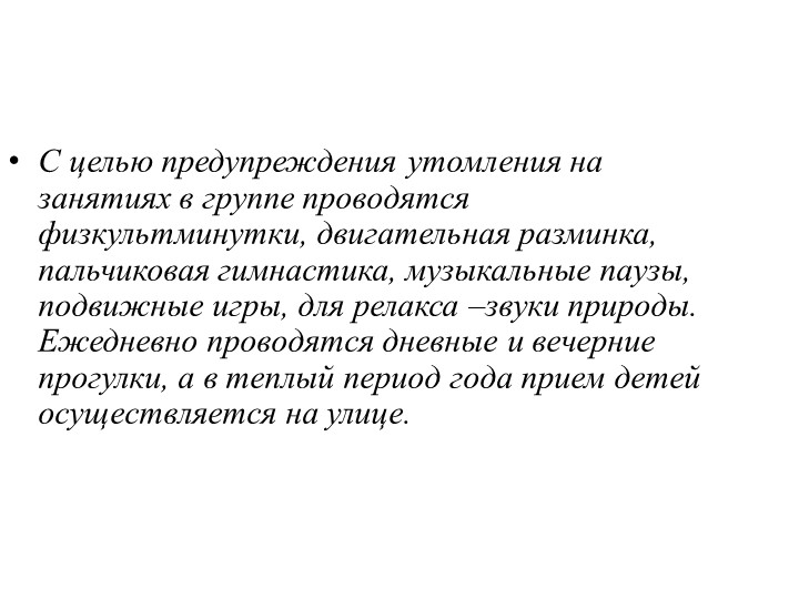 Презентация "Здоровьесберегающее пространство ДОУ" (раскрытие понятия, его составляющие, роль педагога в его создании)