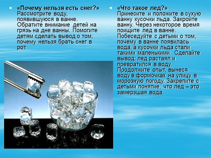 Картотека экспериментов, игр с водой