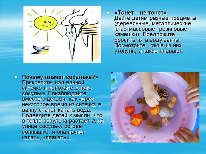 Картотека экспериментов, игр с водой
