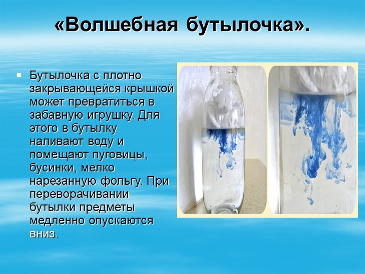 Картотека экспериментов, игр с водой