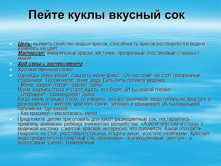 Картотека экспериментов, игр с водой