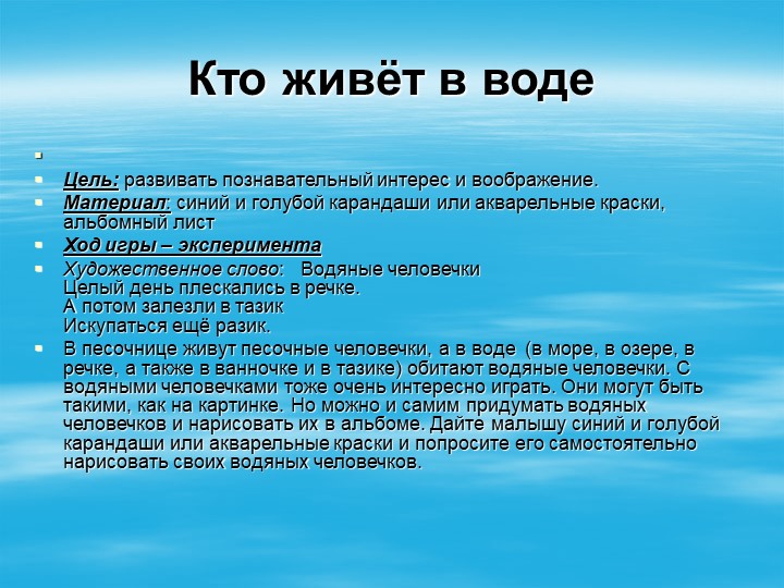 Картотека экспериментов, игр с водой
