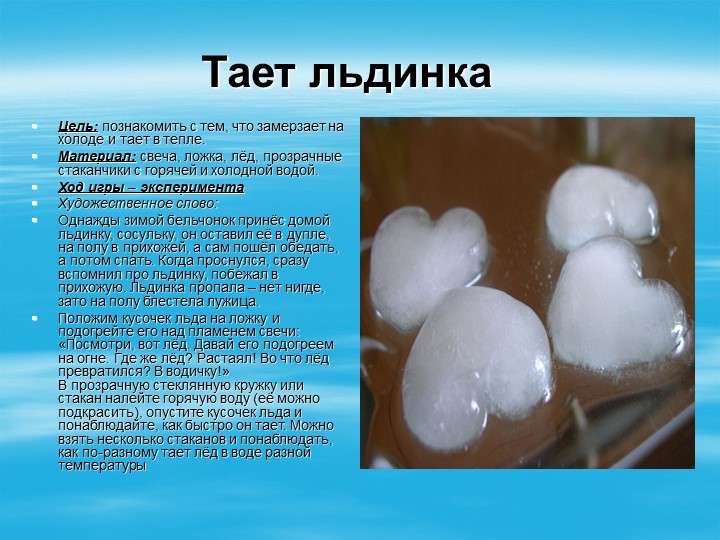 Картотека экспериментов, игр с водой