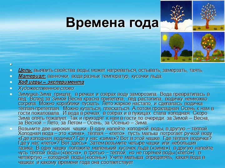 Картотека экспериментов, игр с водой
