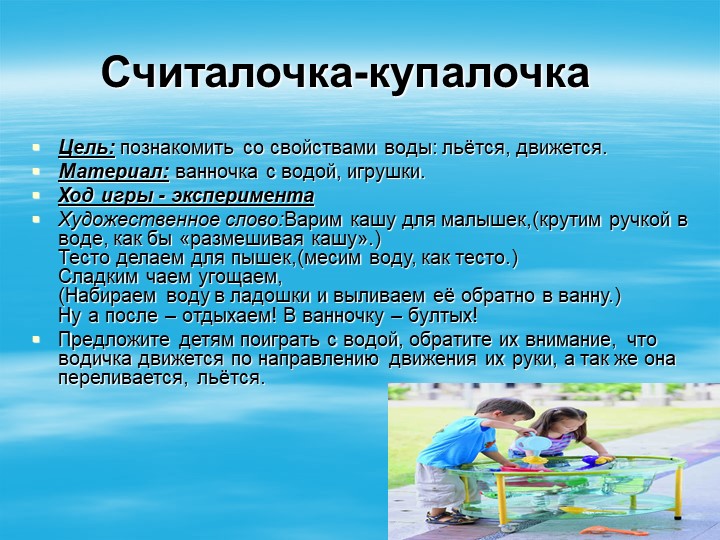 Картотека экспериментов, игр с водой