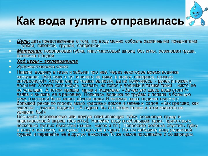 Картотека экспериментов, игр с водой