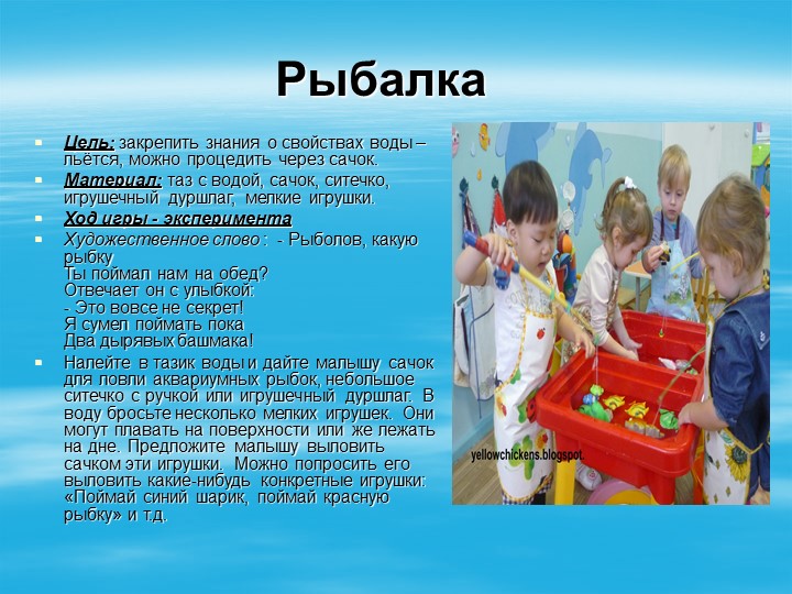Картотека экспериментов, игр с водой