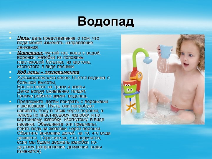 Картотека экспериментов, игр с водой