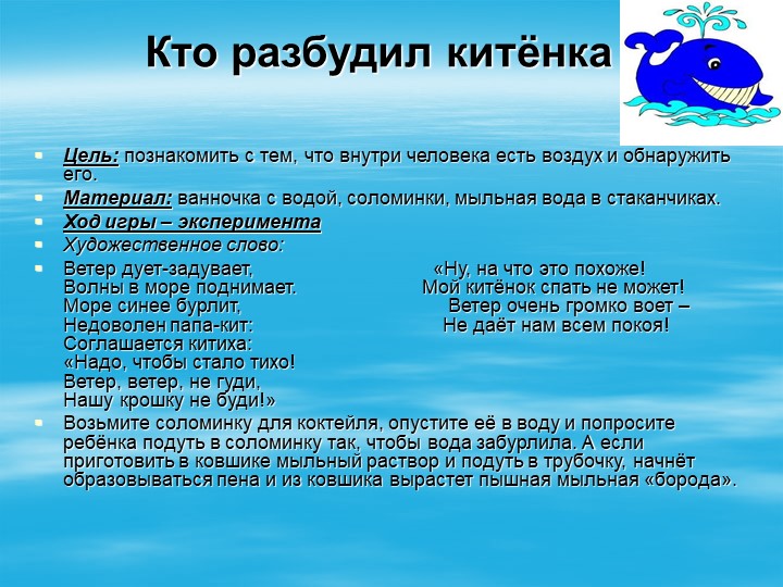 Картотека экспериментов, игр с водой