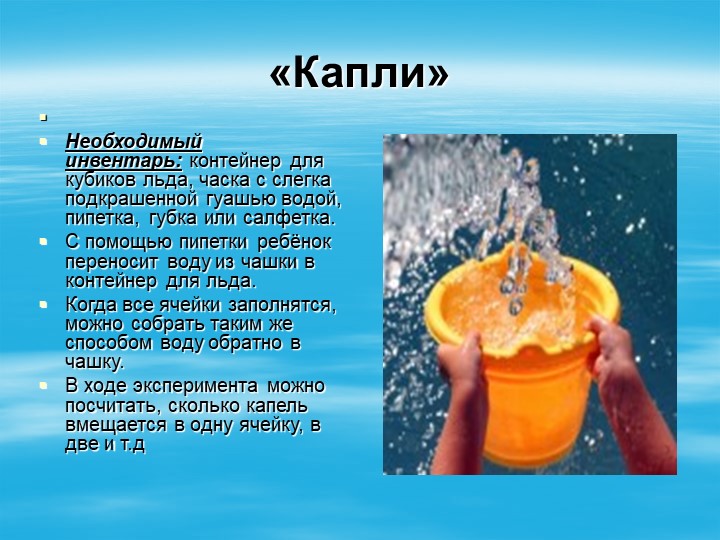 Картотека экспериментов, игр с водой