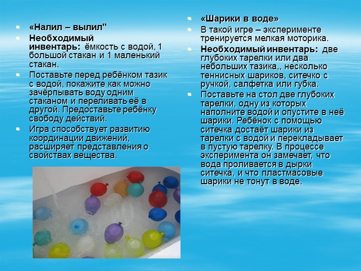 Картотека экспериментов, игр с водой