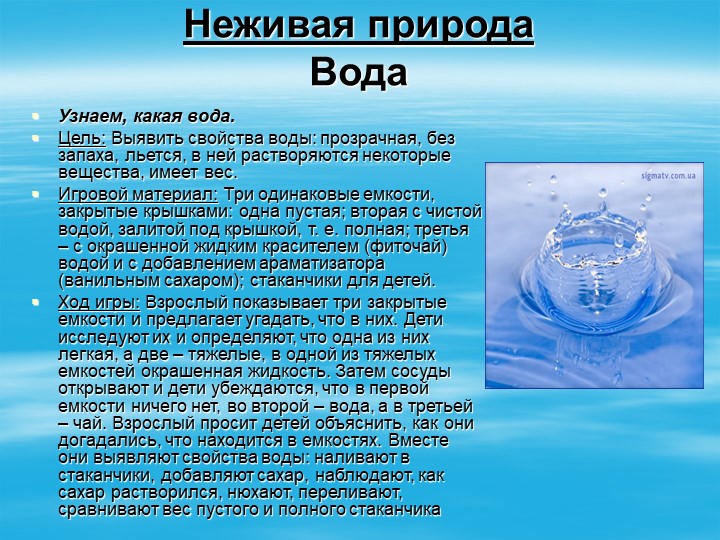 Картотека экспериментов, игр с водой