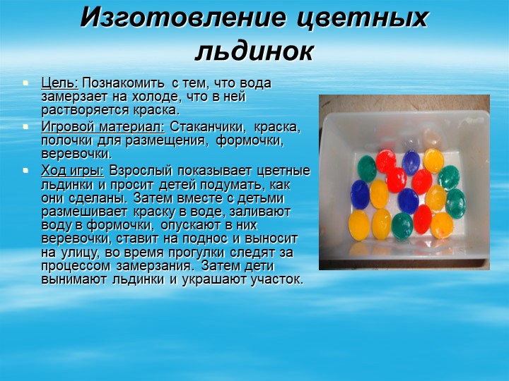 Картотека экспериментов, игр с водой