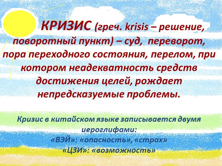 Презентация по теме "Кризис трех лет"