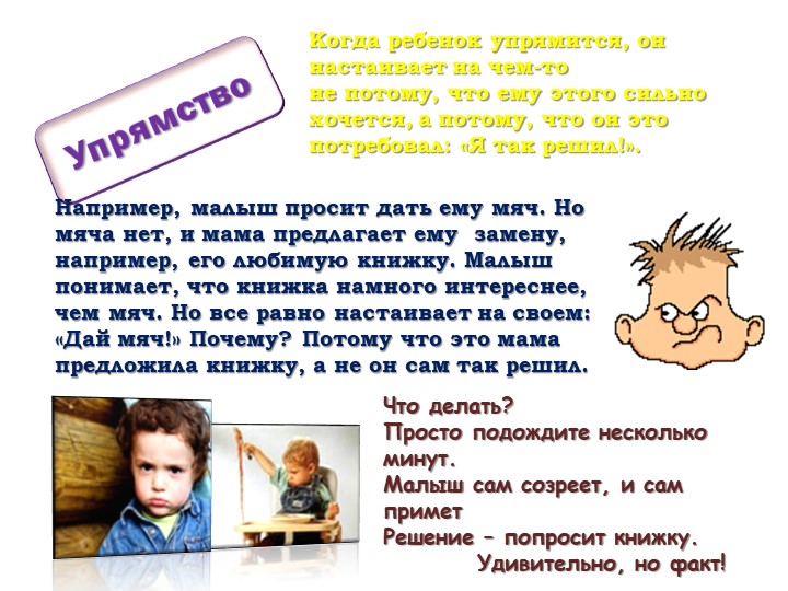 Презентация по теме "Кризис трех лет"