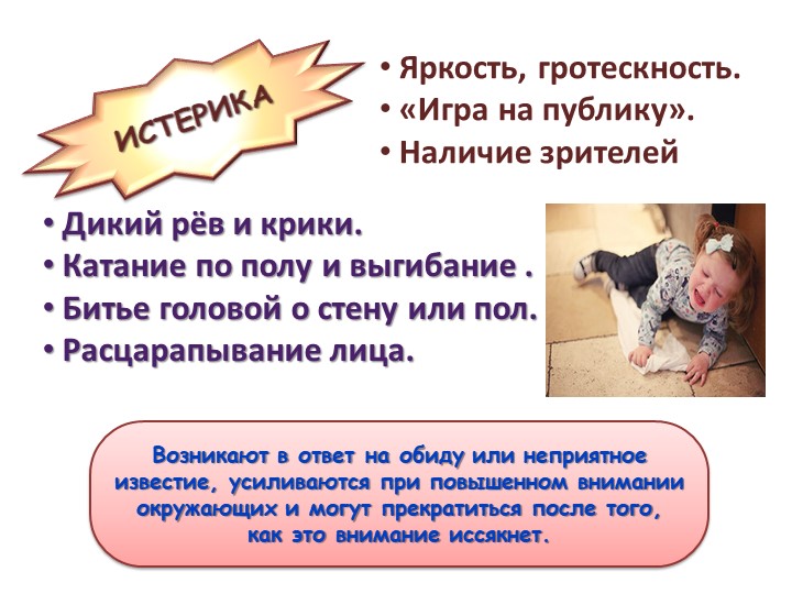 Презентация по теме "Кризис трех лет"
