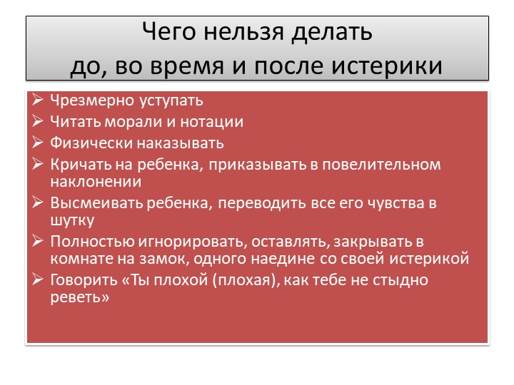 Презентация по теме "Кризис трех лет"