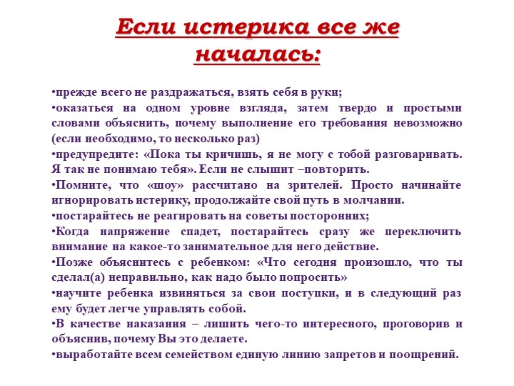 Презентация по теме "Кризис трех лет"