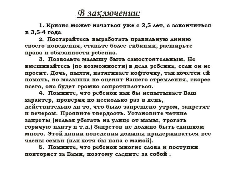 Презентация по теме "Кризис трех лет"
