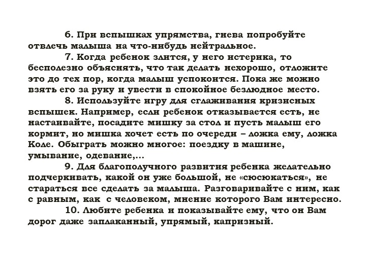 Презентация по теме "Кризис трех лет"