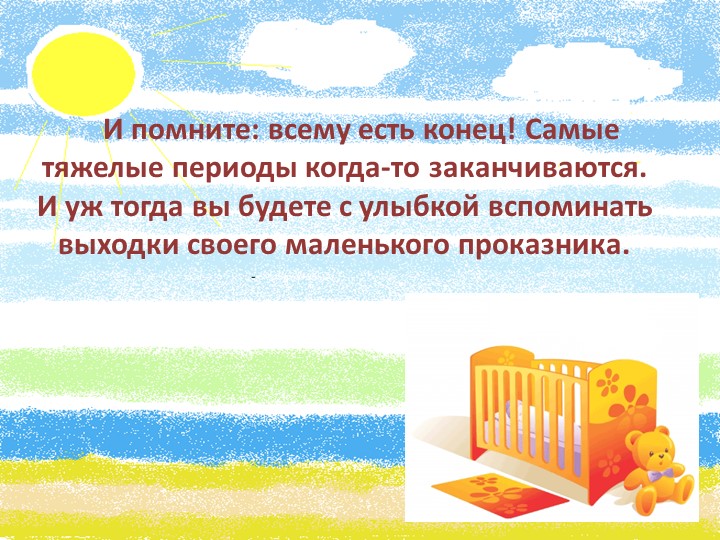 Презентация по теме "Кризис трех лет"