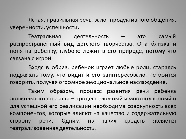 Презентация Развитие фонематического восприятия посредством театрализованных игр