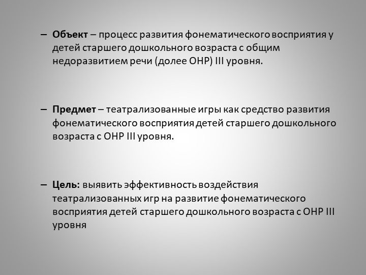 Презентация Развитие фонематического восприятия посредством театрализованных игр