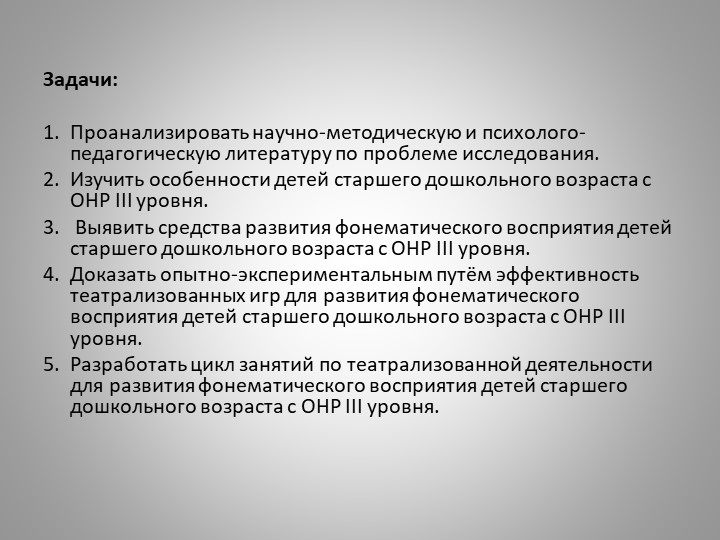 Презентация Развитие фонематического восприятия посредством театрализованных игр