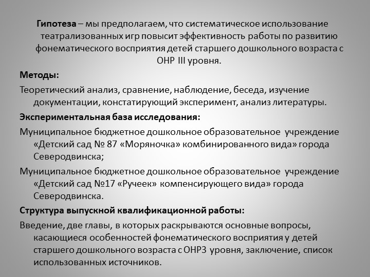 Презентация Развитие фонематического восприятия посредством театрализованных игр