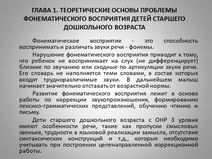 Презентация Развитие фонематического восприятия посредством театрализованных игр