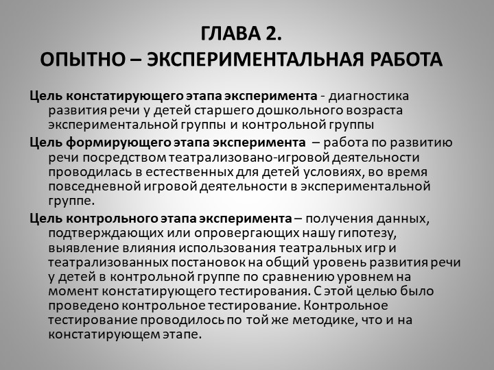 Презентация Развитие фонематического восприятия посредством театрализованных игр