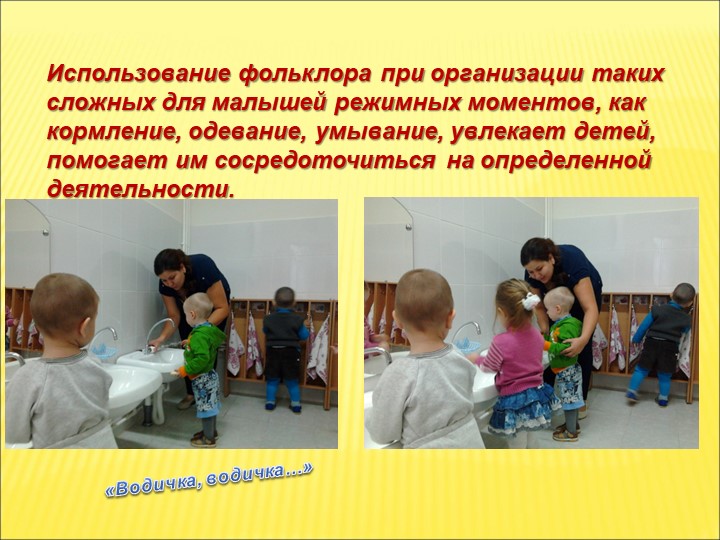 Презентация Фольклорное воспитание детей раннего возраста