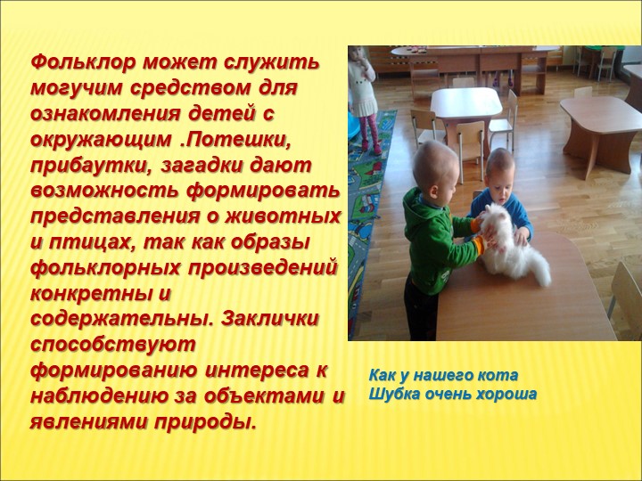 Презентация Фольклорное воспитание детей раннего возраста