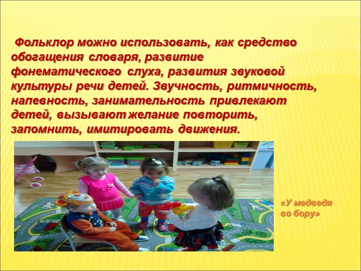Презентация Фольклорное воспитание детей раннего возраста