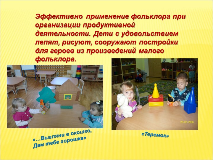 Презентация Фольклорное воспитание детей раннего возраста