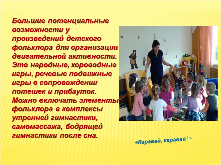 Презентация Фольклорное воспитание детей раннего возраста