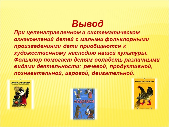 Презентация Фольклорное воспитание детей раннего возраста