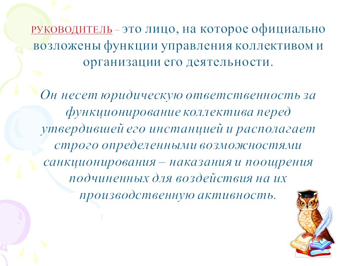 Презентация "Современный руководитель ДО"